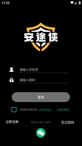 安途侠